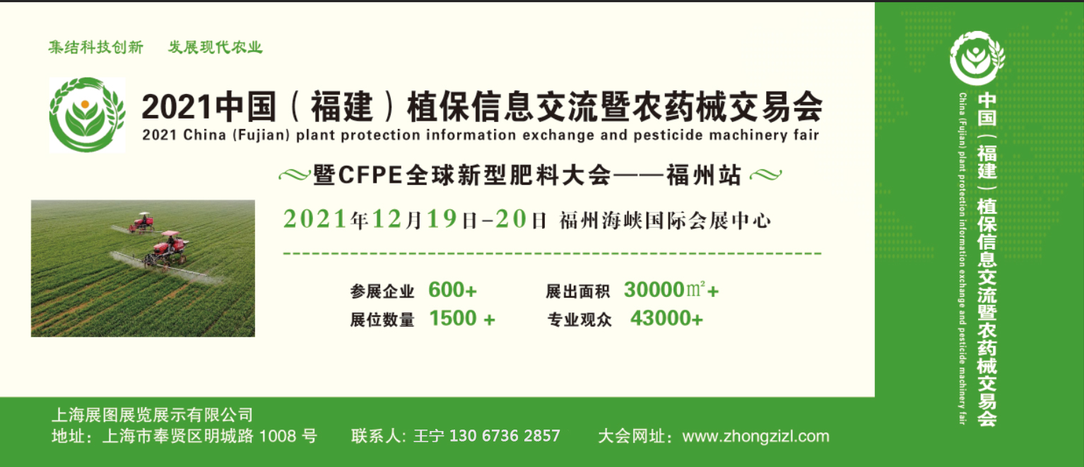 2021福建省福州農(nóng)資交易會