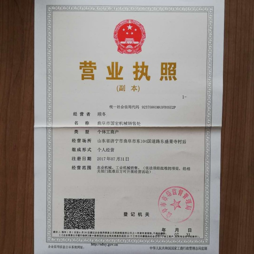 曲阜市國(guó)宏機(jī)械銷(xiāo)售處