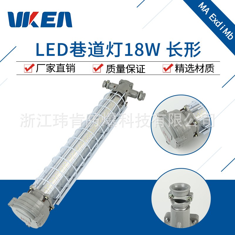 長條型DGS18/127L礦用LED巷道燈