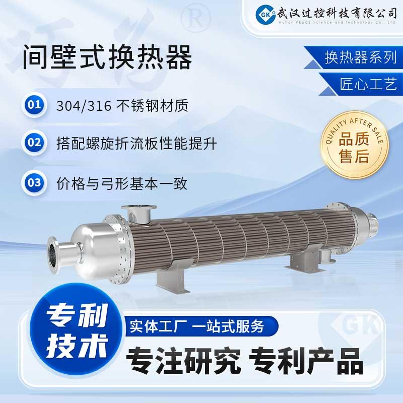 連續(xù)螺旋折流板 間壁式換熱器 高壓冷凝換熱設(shè)備 液壓油冷卻器廠