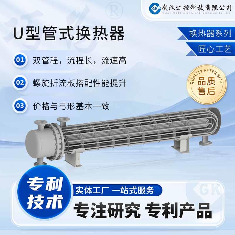 U形管式換熱器 管殼式換熱器 工業(yè)冷凝器壓力容器過熱水液