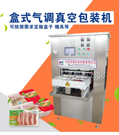 鴨掌鎖鮮裝盒式氣調(diào)包裝機(jī)-雞中翅盒式氣調(diào)包裝機(jī)