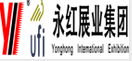 永紅國際展覽有限公司