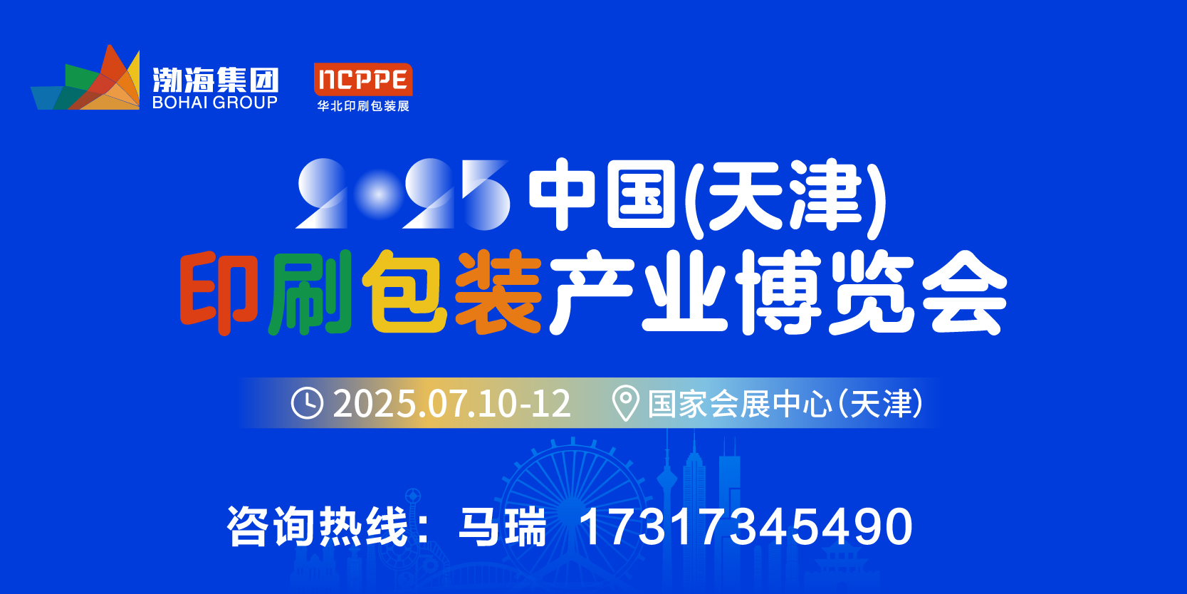2025天津印刷包裝展