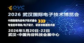 OVC 2026 武漢國際電子技術(shù)博覽會