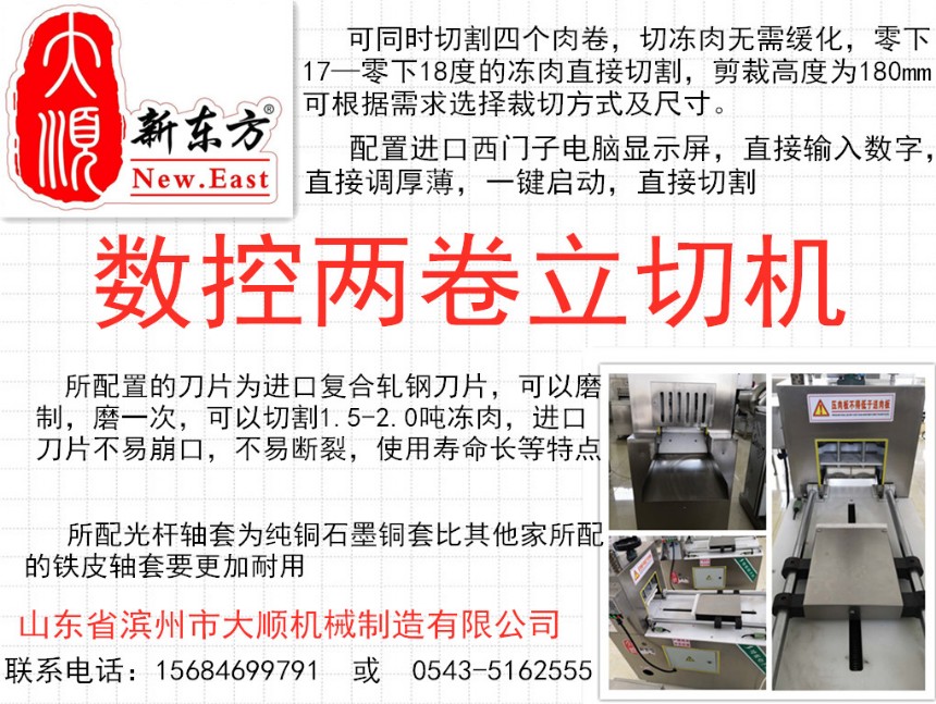 數(shù)控全自動兩卷立切機