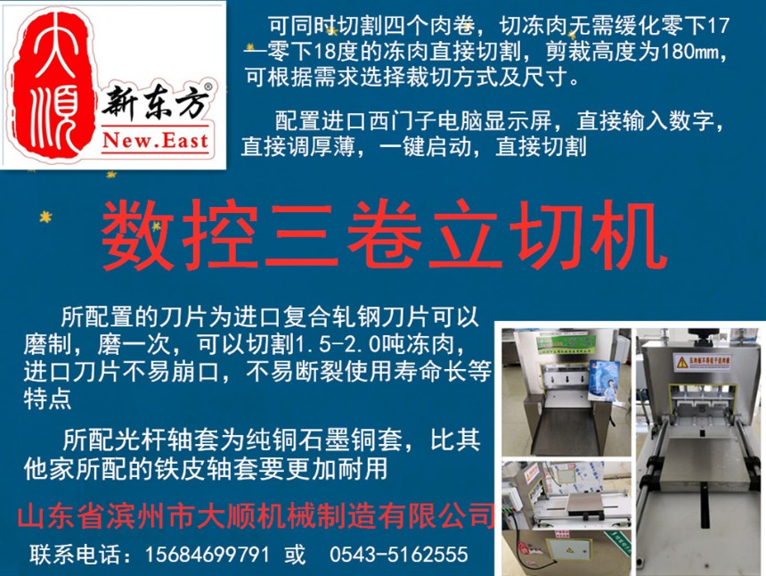 數(shù)控全自動三卷立切機