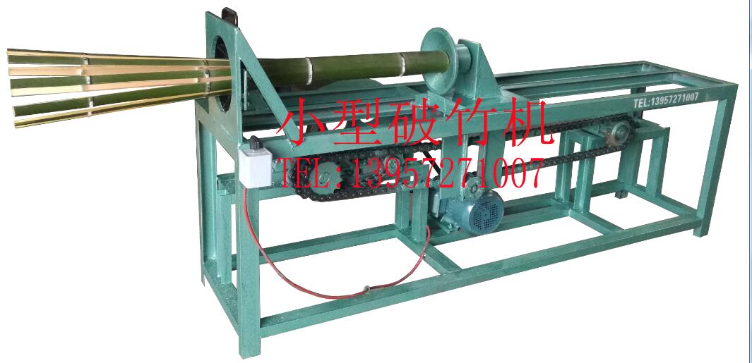 小型破竹機(jī)撞機(jī)開(kāi)片機(jī)竹木機(jī)械竹子加工機(jī)械