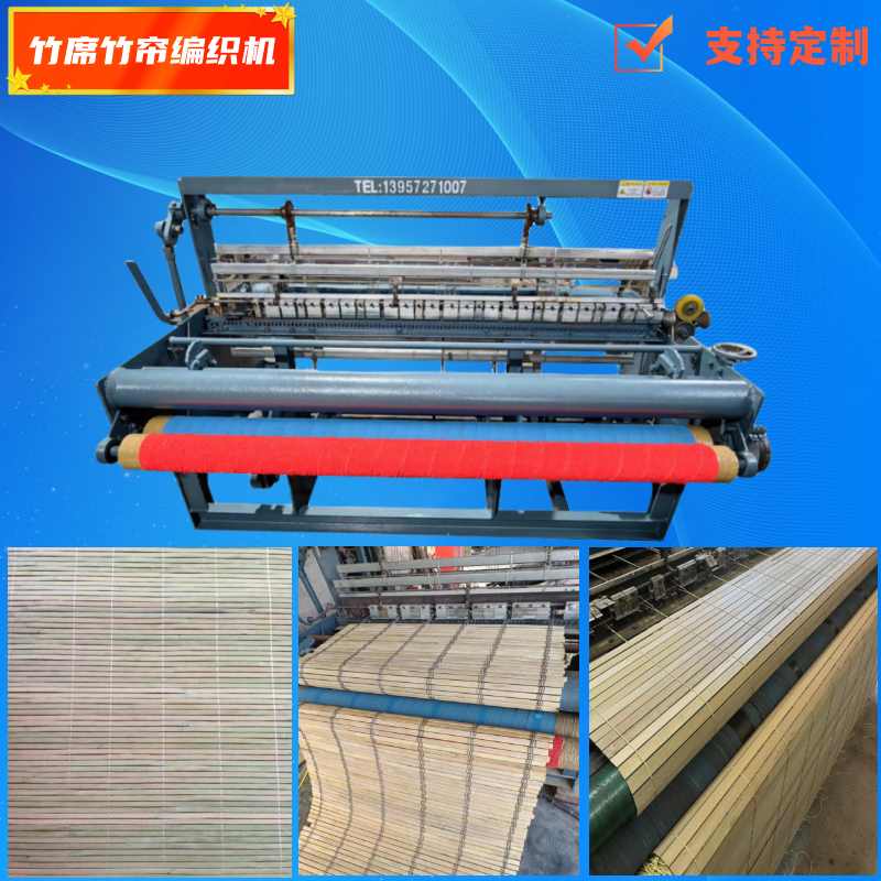竹席編織機(jī)竹簾編織機(jī)線織機(jī)地?cái)偤熤駴鱿幙棛C(jī)竹條編織機(jī)