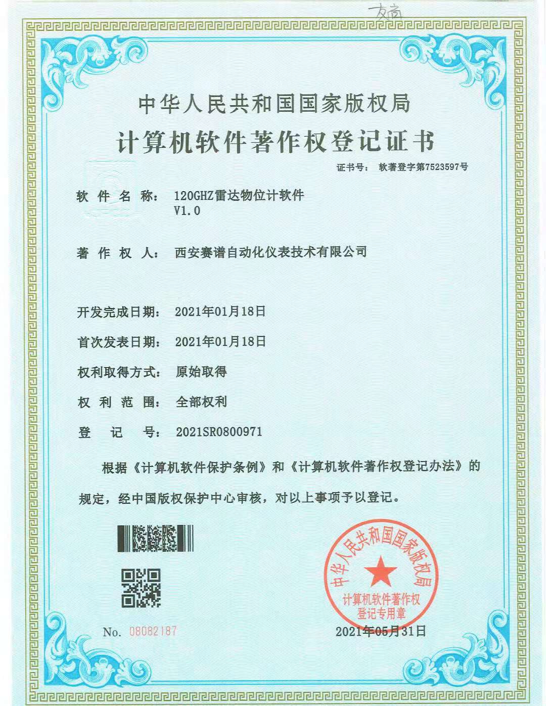 西安賽譜自動(dòng)化儀表技術(shù)有限公司