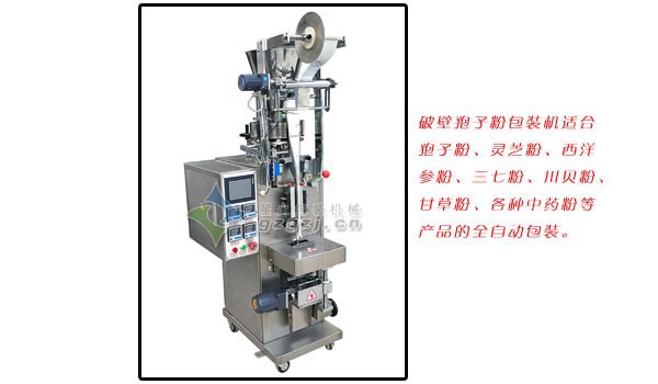 新品-破壁孢子粉包裝機/西洋參粉自動包裝機/三七粉包裝機械