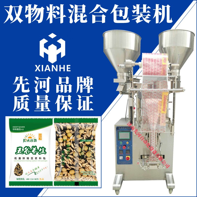 全自動(dòng)雙物料混合包裝機(jī)雜糧包裝機(jī)顆粒包裝機(jī)立式小型背封