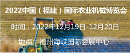 2022中國(guó)（福建）國(guó)際農(nóng)資交易會(huì)