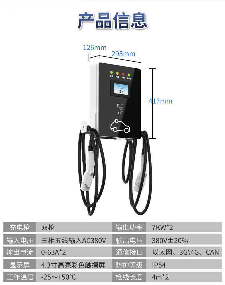 深圳普樂固ACB014B-14kw壁掛式交流充電樁