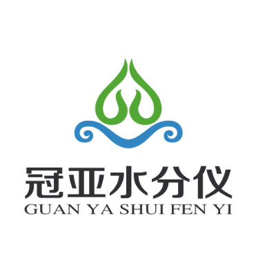 深圳冠亞水分儀科技有限公司