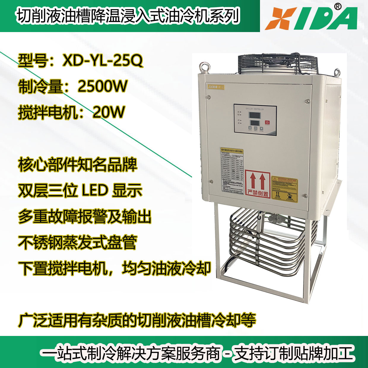 切削液油槽水槽降溫用浸入式冷卻機2500W