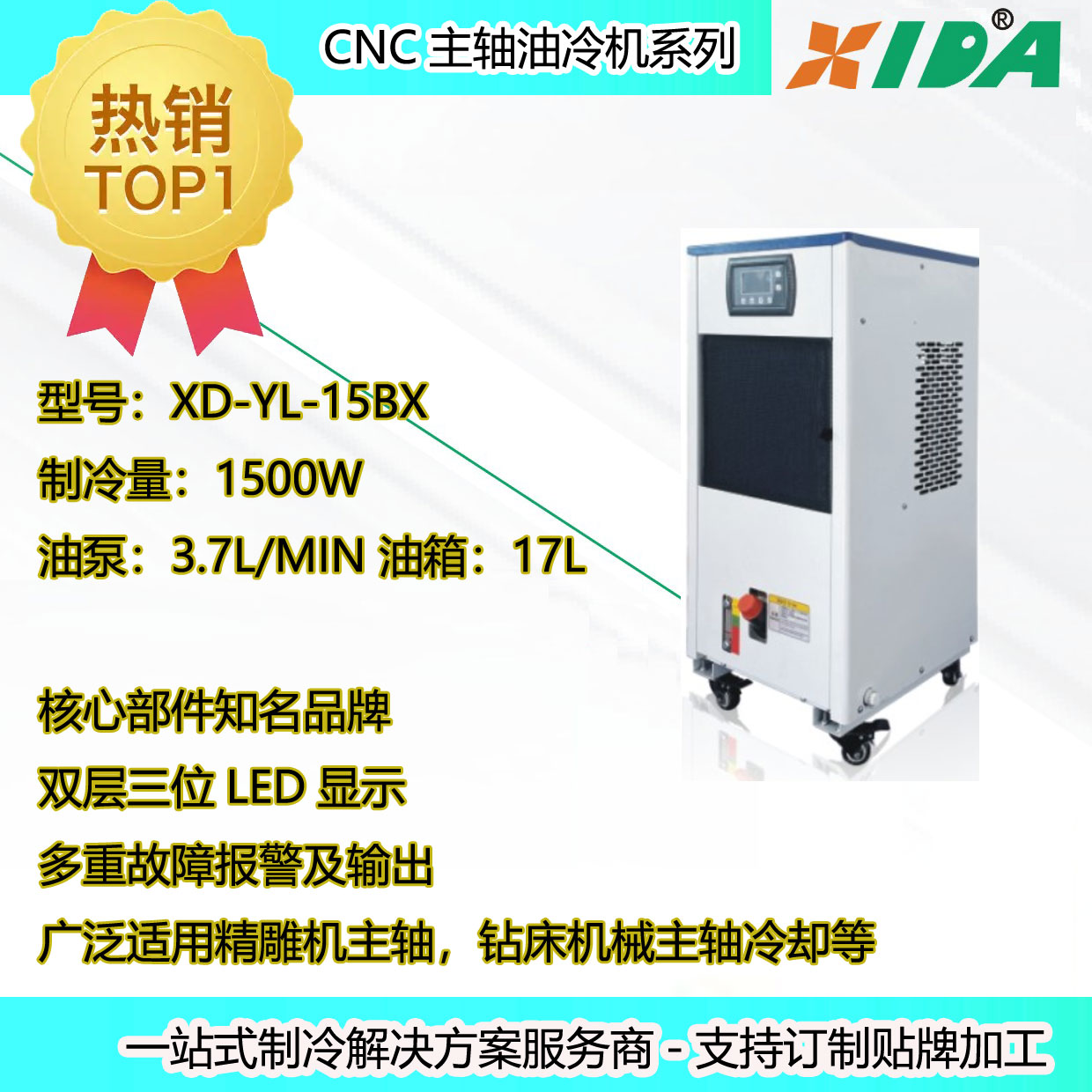 精雕機電主軸油溫冷卻機1500W油冷機