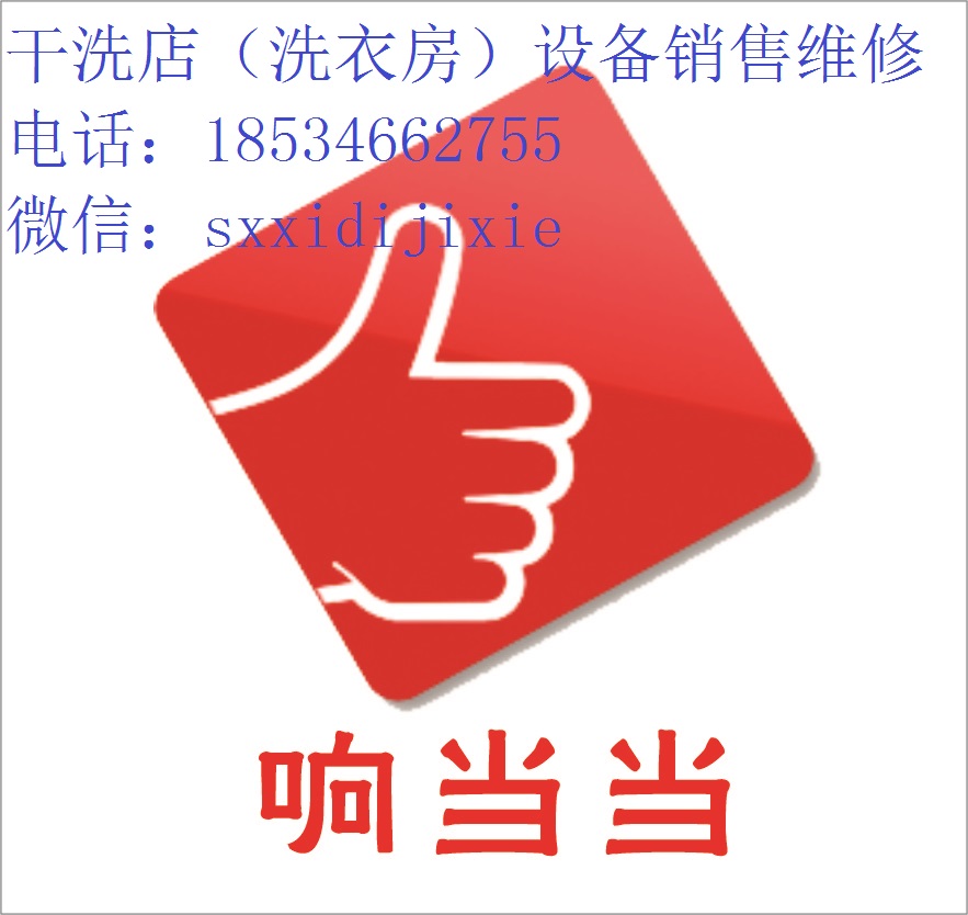 山西響當(dāng)當(dāng)洗滌機(jī)械有限公司