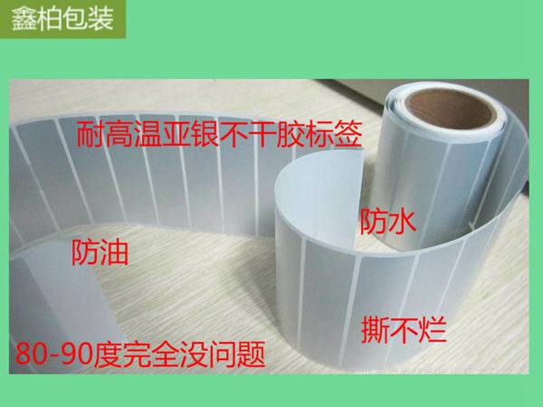 南通廠家啞銀標(biāo)簽 定制標(biāo)簽 印刷啞銀貼紙 亮白標(biāo)簽定制