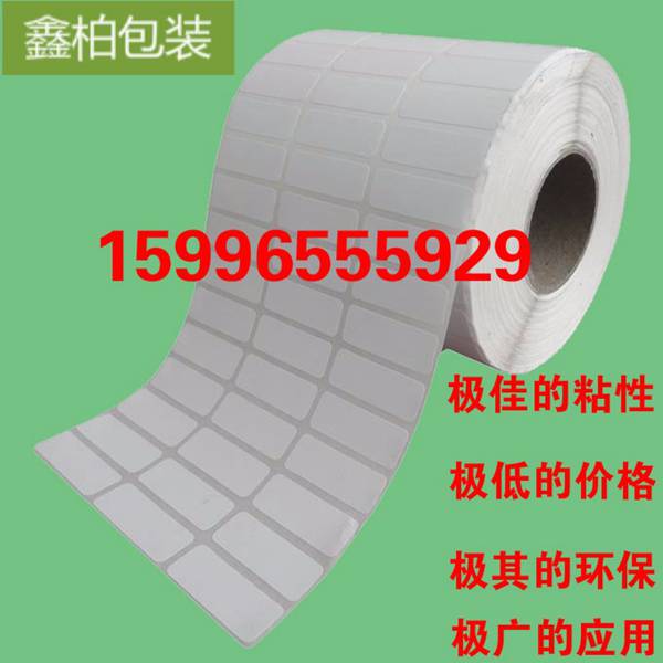 南通定制條碼紙定做尺寸銅版不干膠條碼標(biāo)簽紙 包裝打印貼標(biāo)