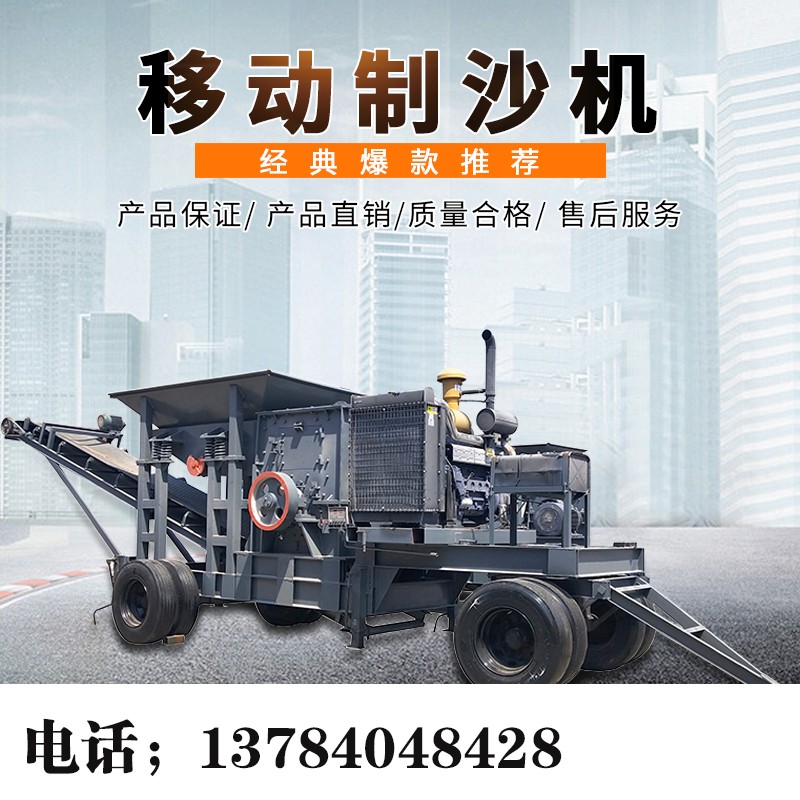 大型移動式破碎機 鵝卵石制砂機 沙石頭碎石機建筑垃圾粉碎機 廠家直銷