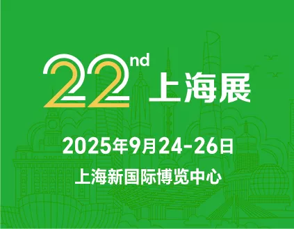 國(guó)內(nèi)充電樁展會(huì)?2025年9月充電設(shè)施充電站展