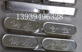 巴氏合金，錫基合金，鉛基合金，錫鉍合金，低熔點合金