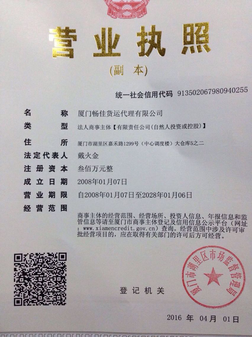 廈門市暢佳物流回頭車運(yùn)輸公司