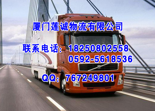 廈門蓮誠(chéng)物流有限公司