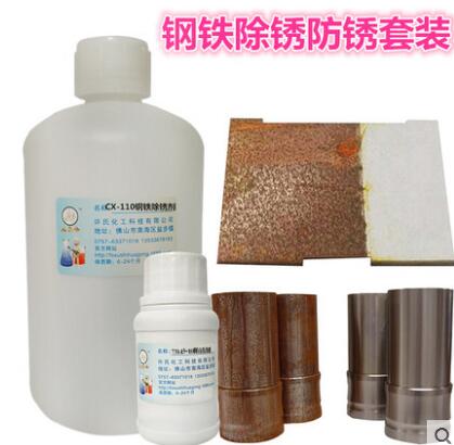 供應(yīng)金屬除銹液鋼鐵除銹劑