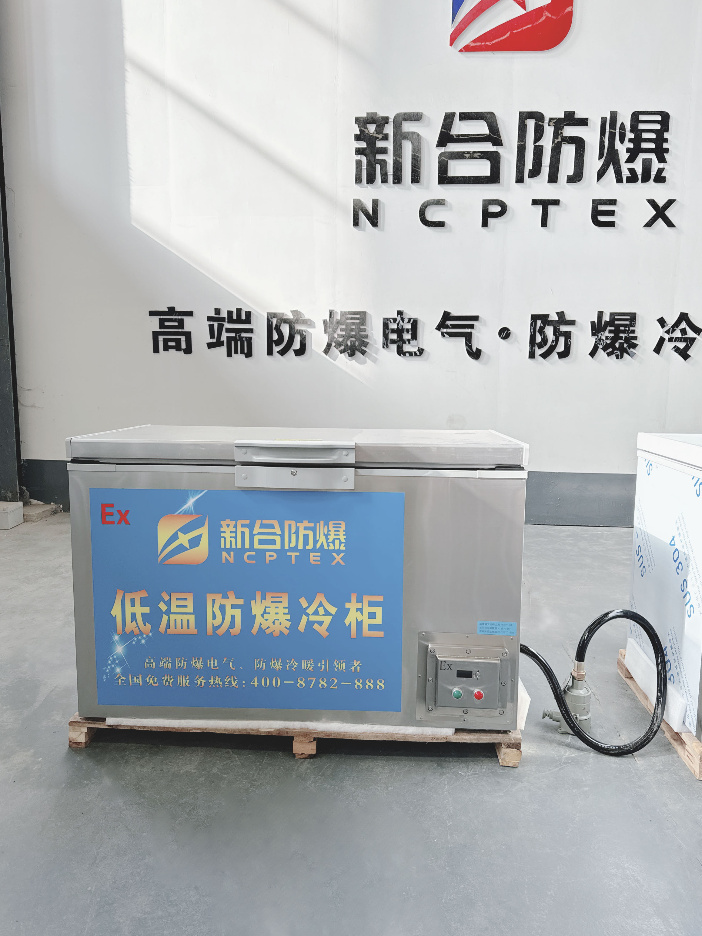 新合防爆超低溫防爆冷藏柜