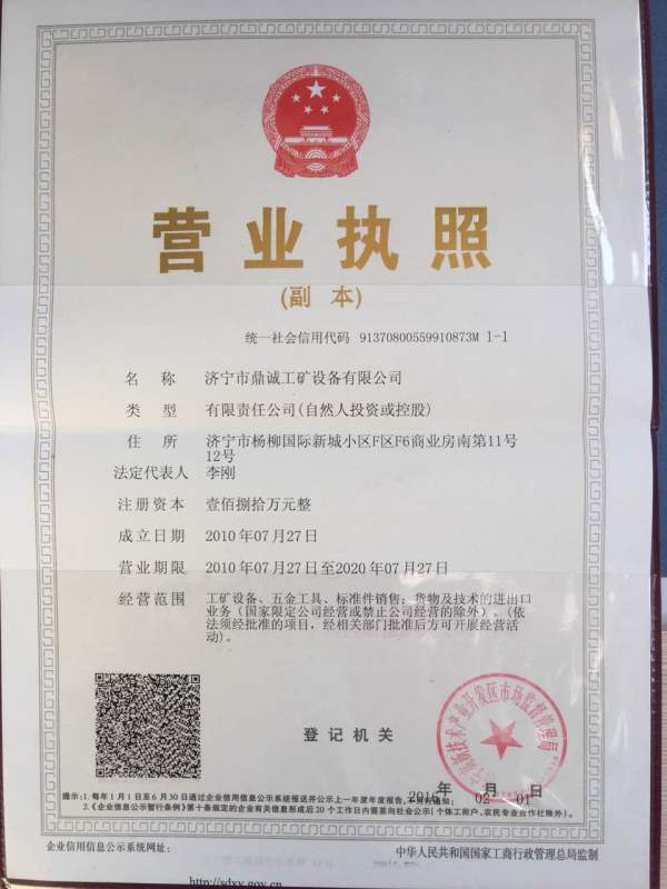 濟寧市鼎誠工礦設備有限公司