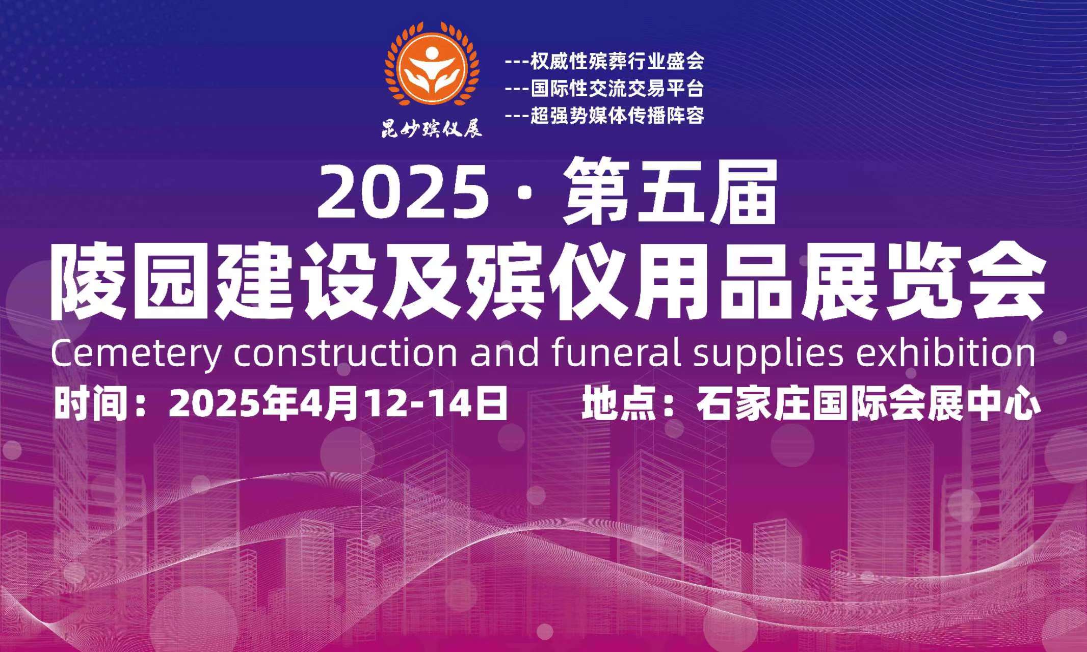 探索殯葬用品的多元化2025第五屆殯儀用品展會(huì)