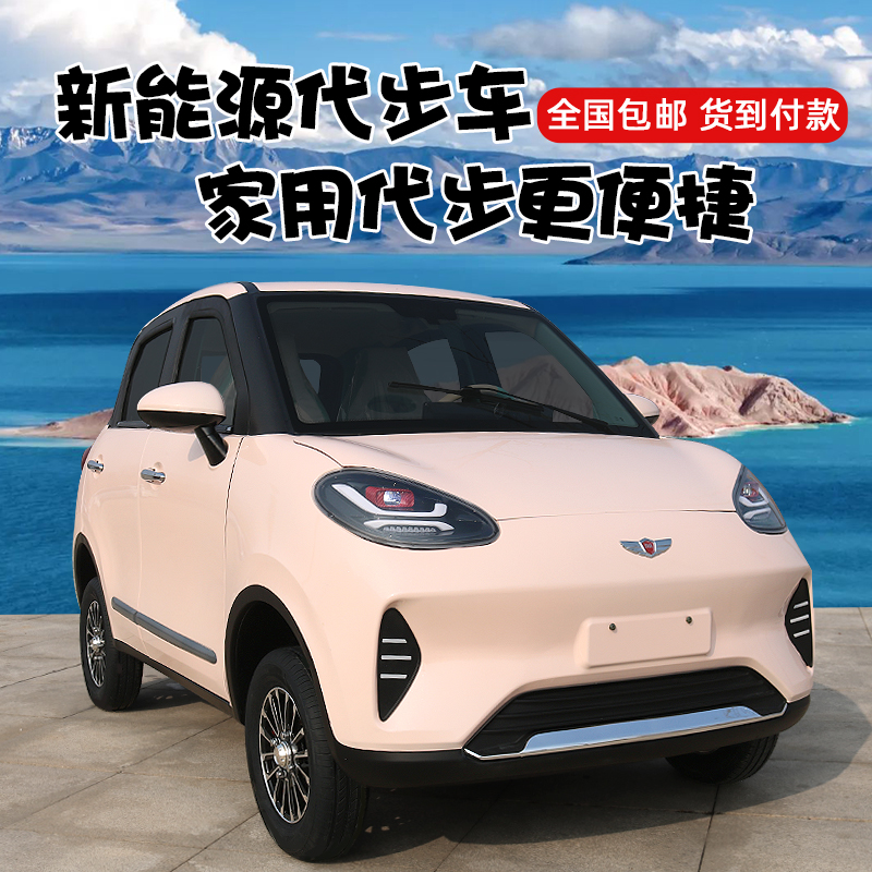 電動四輪車家用代步成人新能源四輪上下班油電兩用封閉車