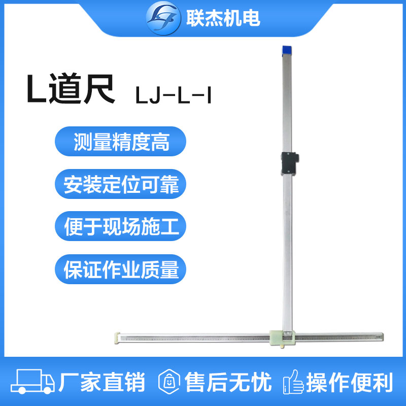 聯(lián)杰鐵路L型道尺直角軌道卡尺t型專(zhuān)用標(biāo)尺LJ-L-I
