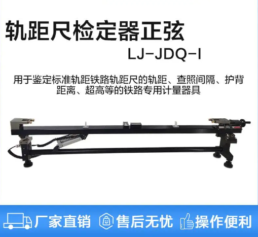 聯(lián)杰正弦檢定器軌距尺間隔護背距離檢具LJ-JDQ-I