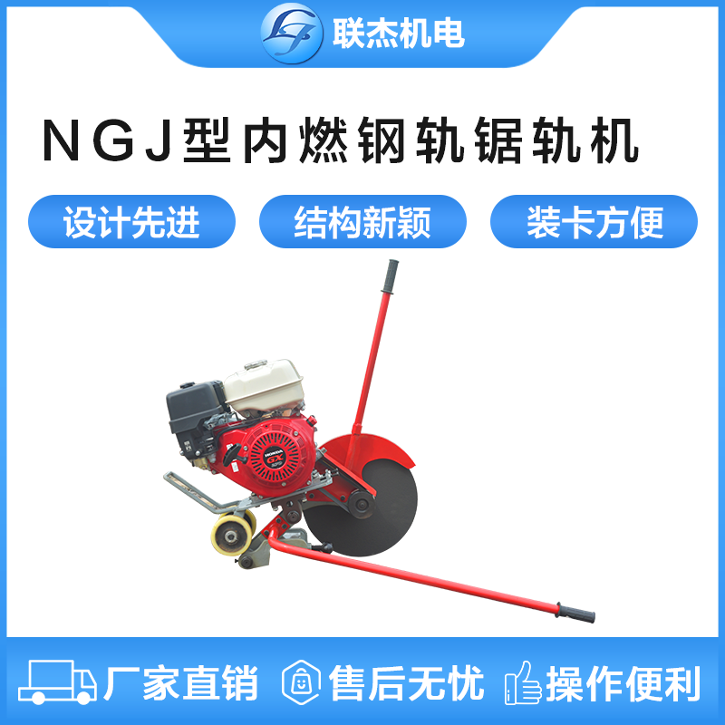 NGJ型內(nèi)燃鋼軌鋸軌機(jī)