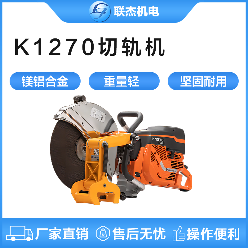 K1270內(nèi)燃切軌機(jī)