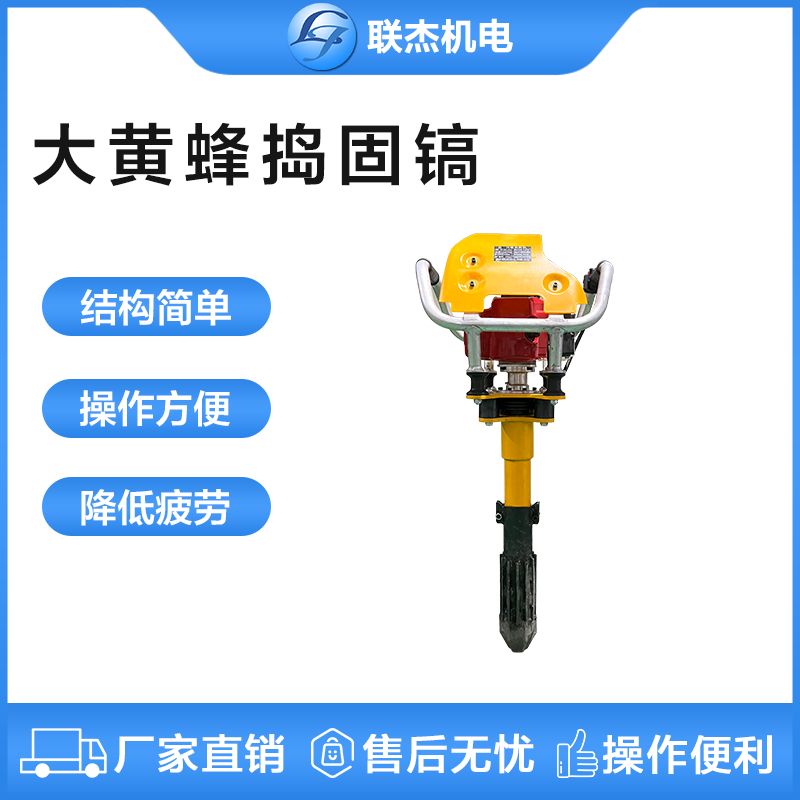 ND-6.0 型內(nèi)燃搗固鎬大黃蜂搗固鎬