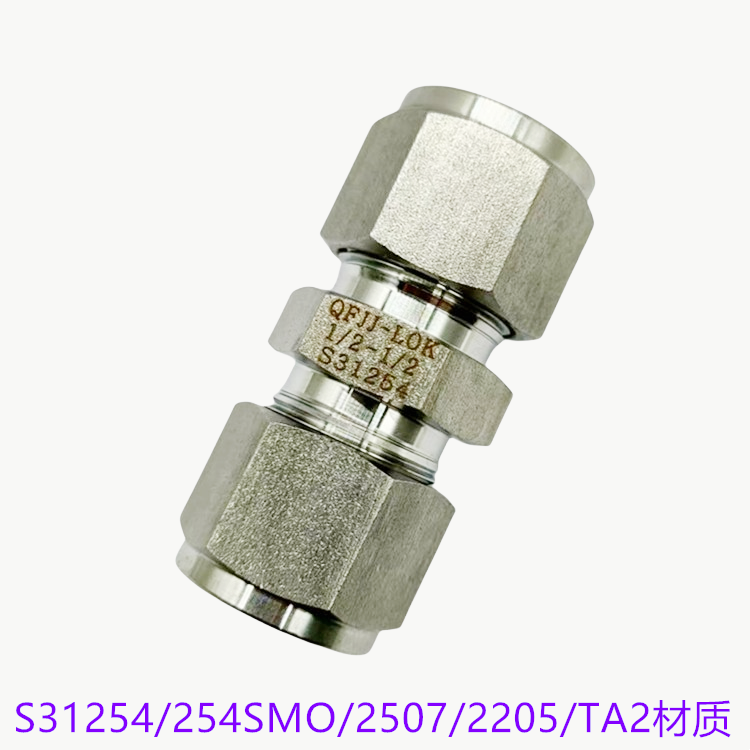 S31254/2507/254SMO/S31803卡套接頭 焊接卡套接頭 外絲卡