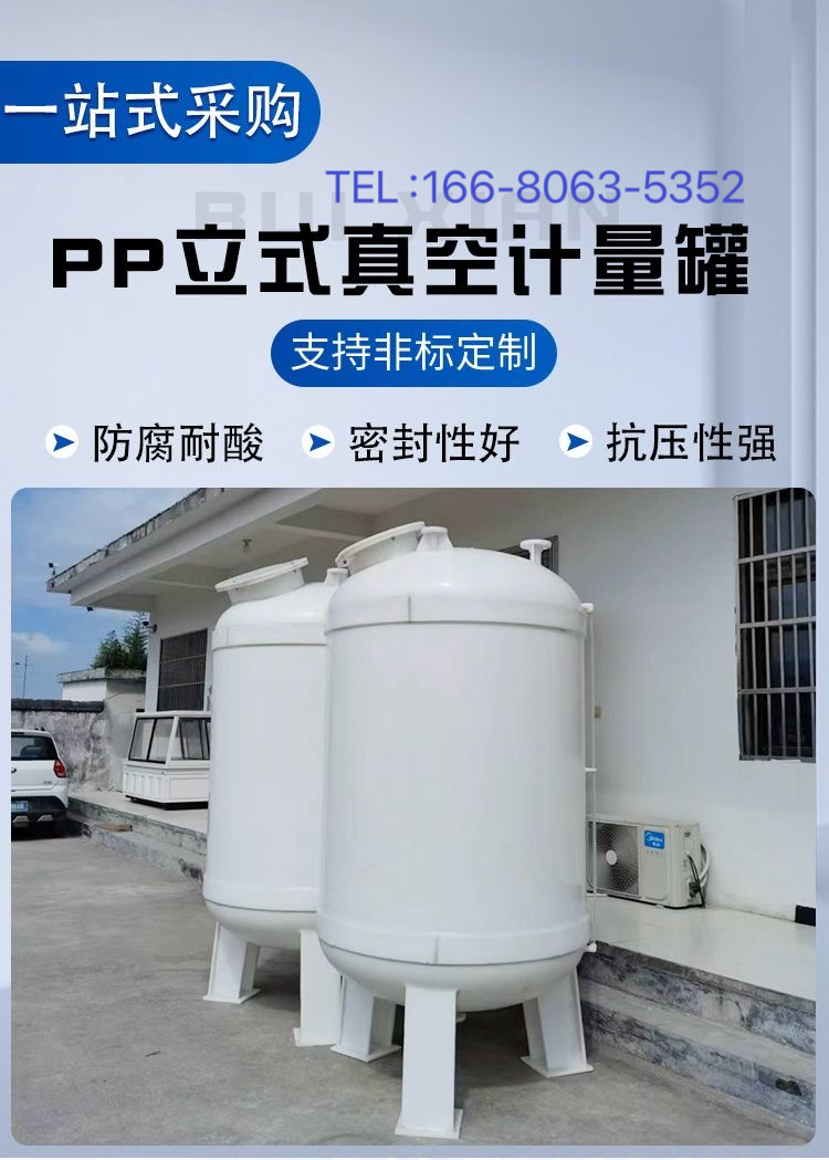 PP真空計(jì)量罐；臥式儲(chǔ)罐