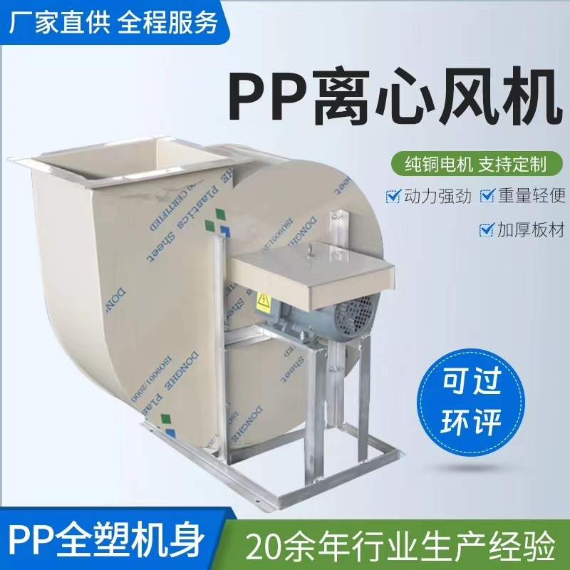 PP離心風機