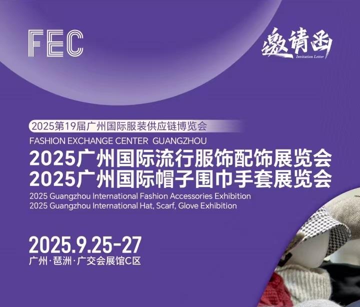 2025年帽子圍巾手套展會(huì)/2025年廣州帽子展會(huì)