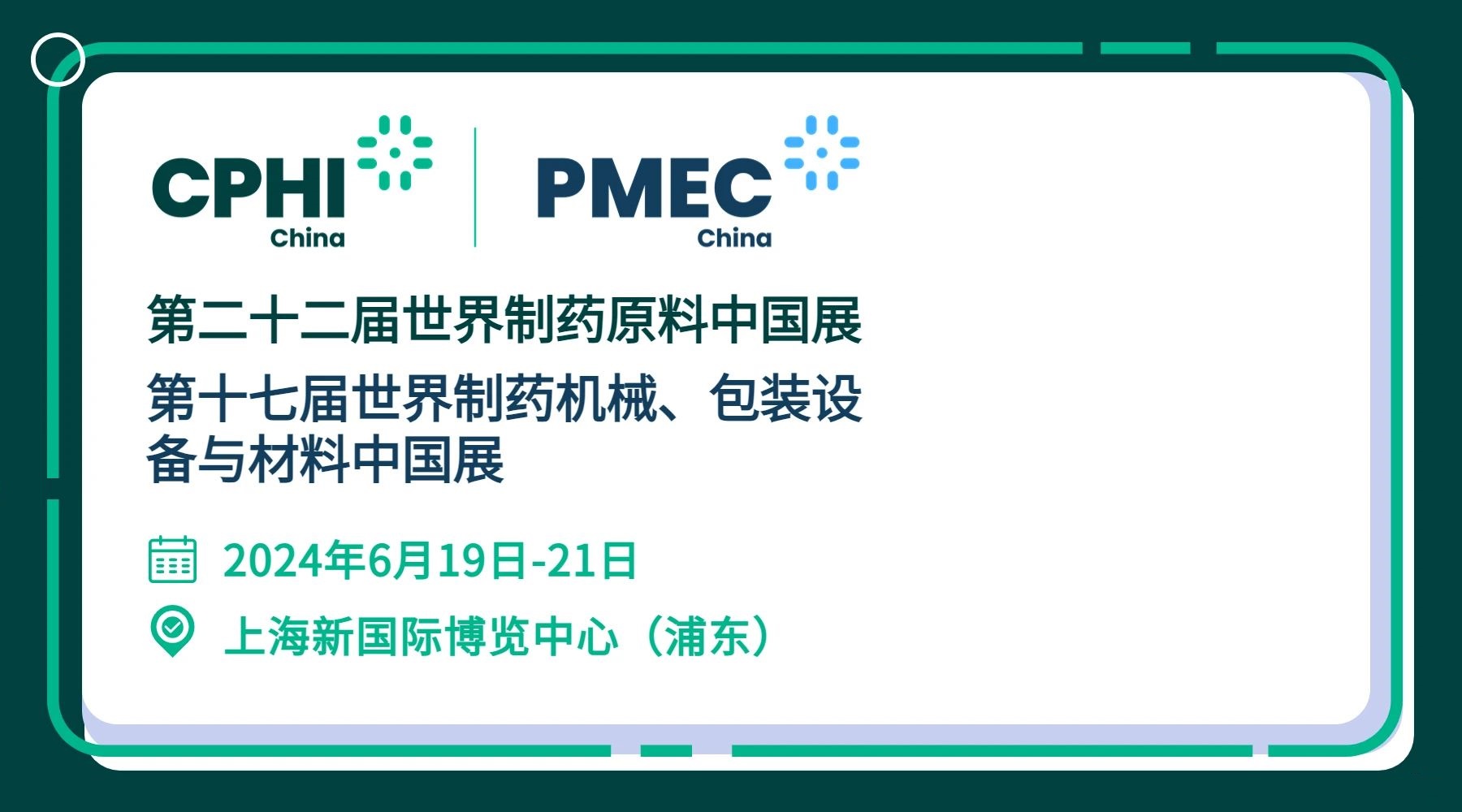 2024年上海制藥設(shè)備展
