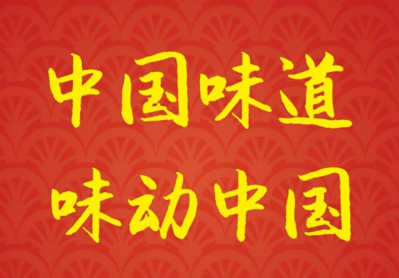 2024年廣州國際調(diào)味品展