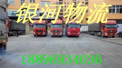 銀河物流運(yùn)輸公司