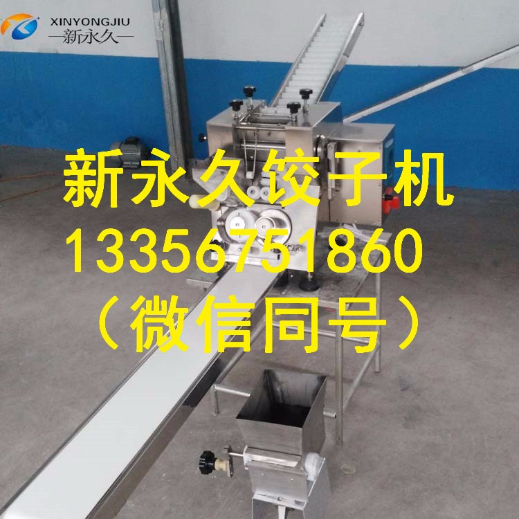 江蘇廠家直銷(xiāo)餃子機(jī)煎餃餃子機(jī)炸餃餃子機(jī)