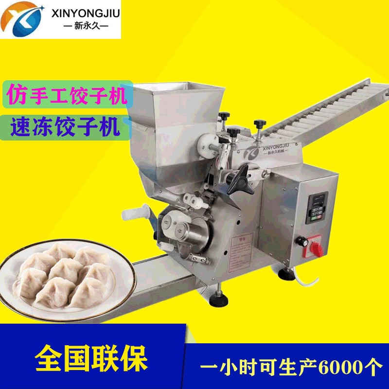 南京速凍餃子機廠家 臺式水餃機 包餃子設(shè)備 占地小產(chǎn)量高的餃子機 餃子機價格