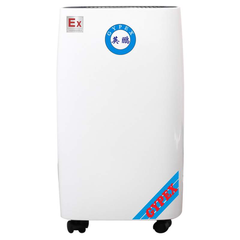 防爆低溫除濕機(jī)12L