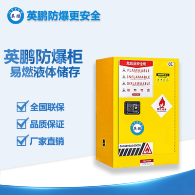 防爆易燃液體儲(chǔ)存柜防爆柜